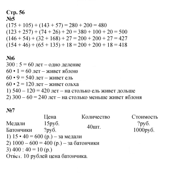 Скан решения номера 56