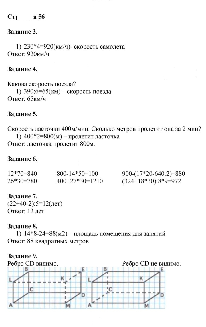 Скан решения номера 56
