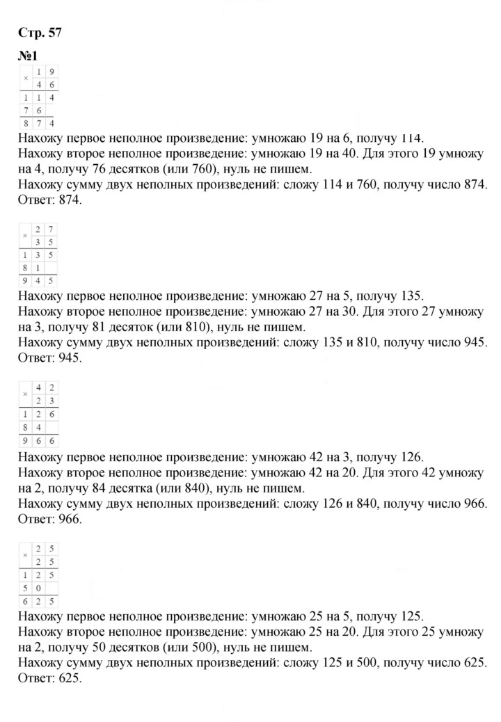 Скан решения номера 57