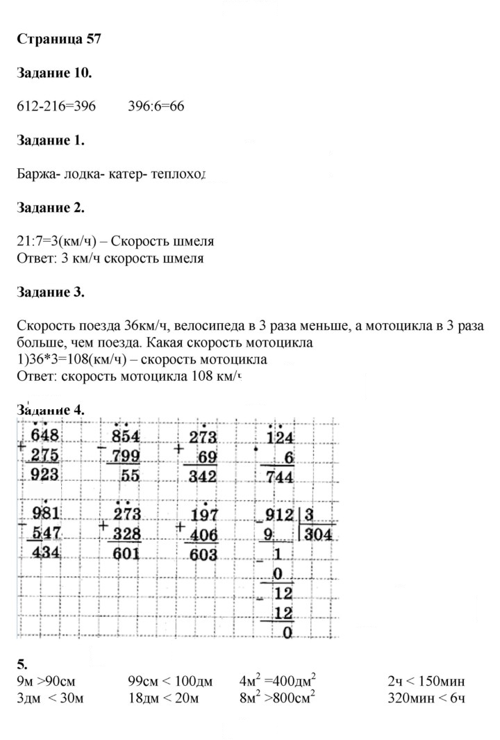 Скан решения номера 57