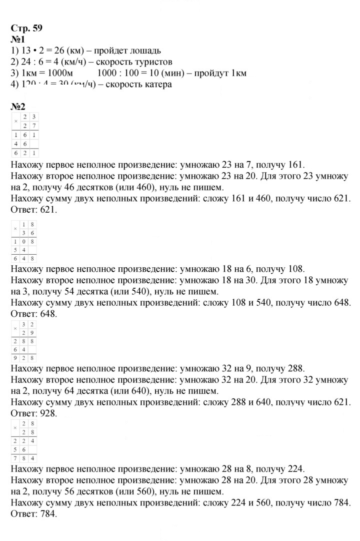 Скан решения номера 59