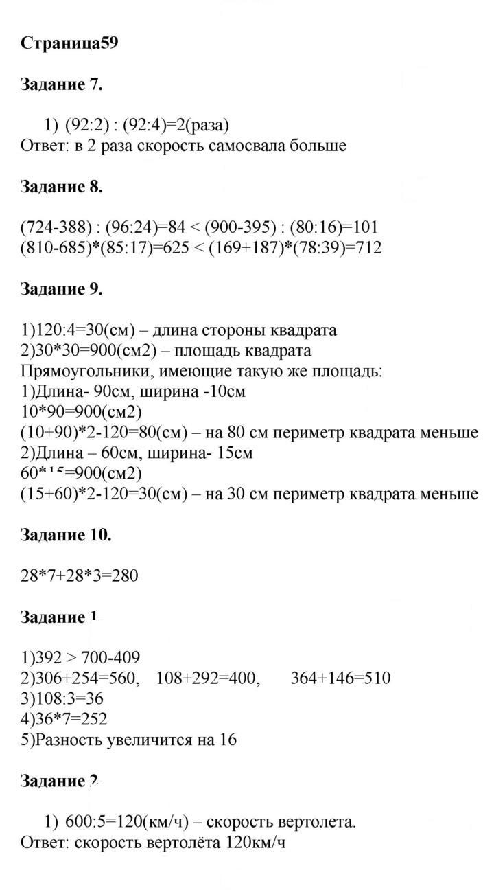 Скан решения номера 59