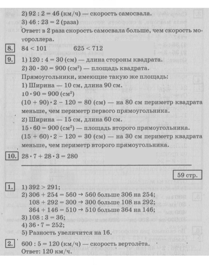 Скан решения номера 59