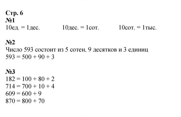 Скан решения номера 6