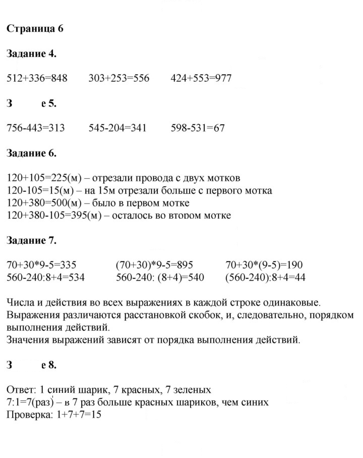 Скан решения номера 6