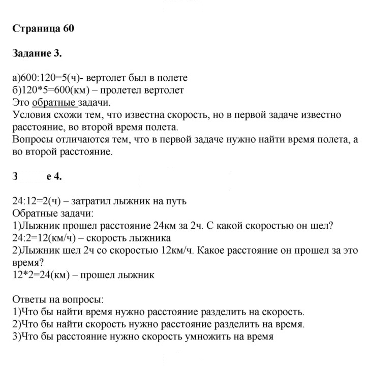 Скан решения номера 60