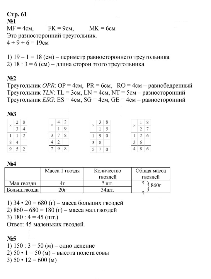 Скан решения номера 61