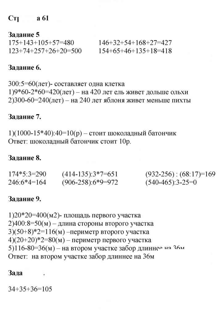Скан решения номера 61