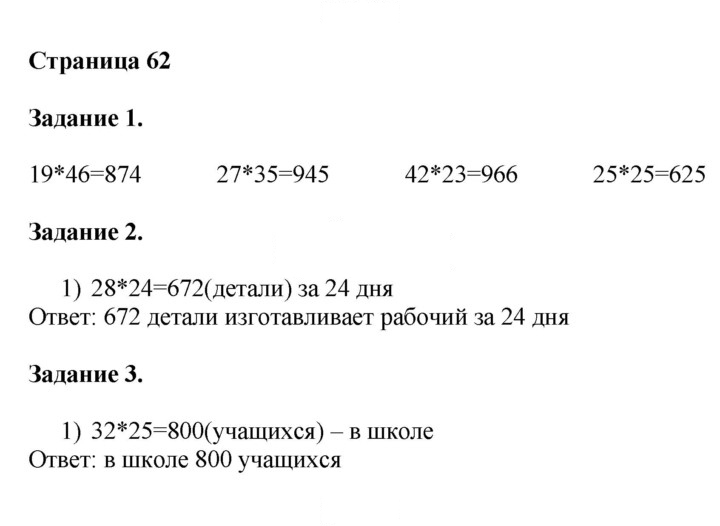 Скан решения номера 62