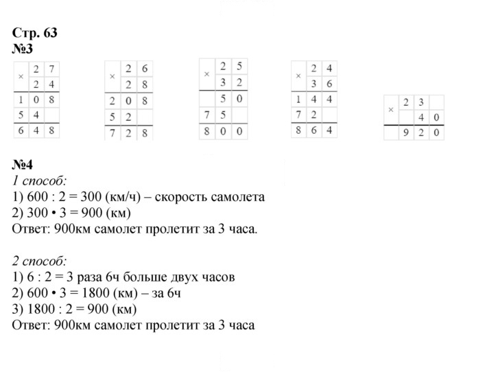 Скан решения номера 63