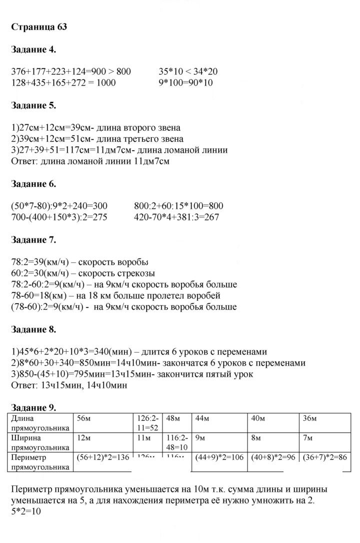 Скан решения номера 63