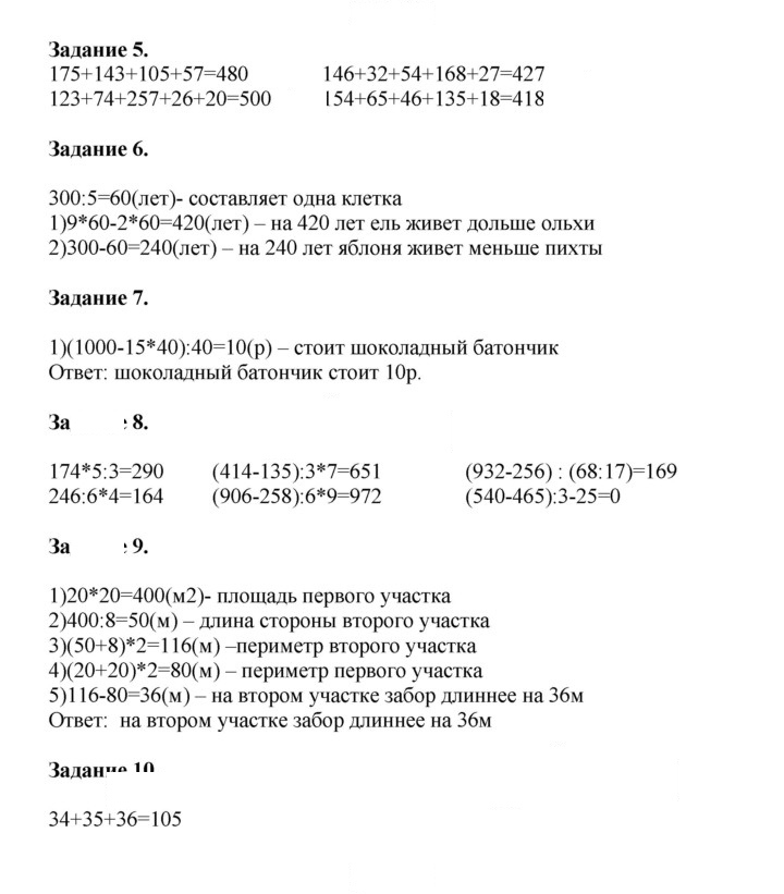 Скан решения номера 64
