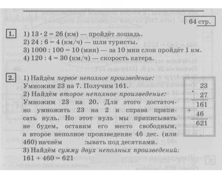 Скан решения номера 64