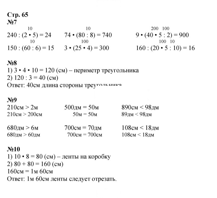 Скан решения номера 65