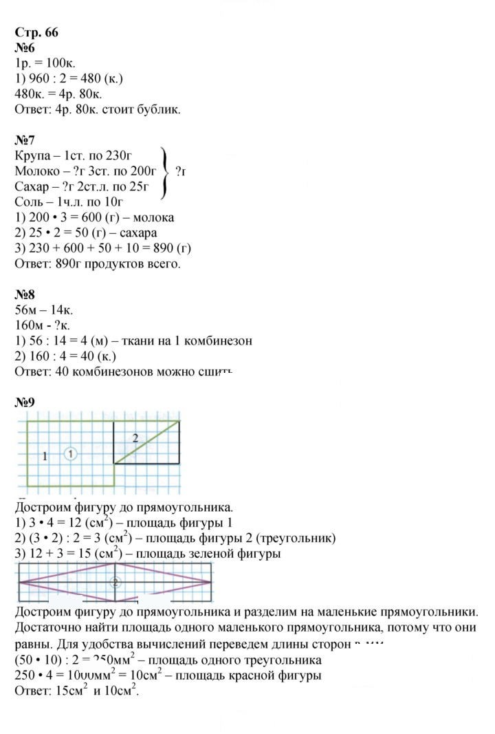 Скан решения номера 66