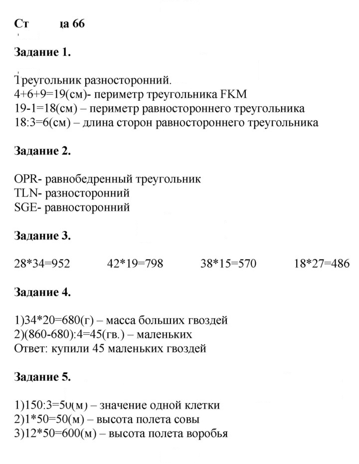 Скан решения номера 66