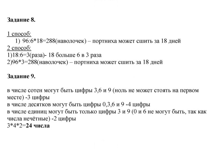 Скан решения номера 67