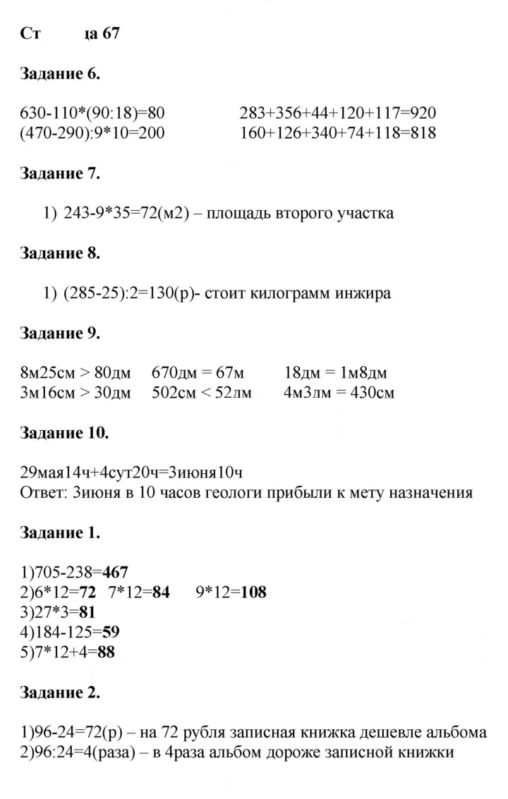 Скан решения номера 67