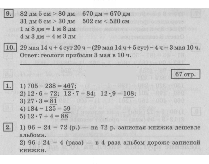 Скан решения номера 67