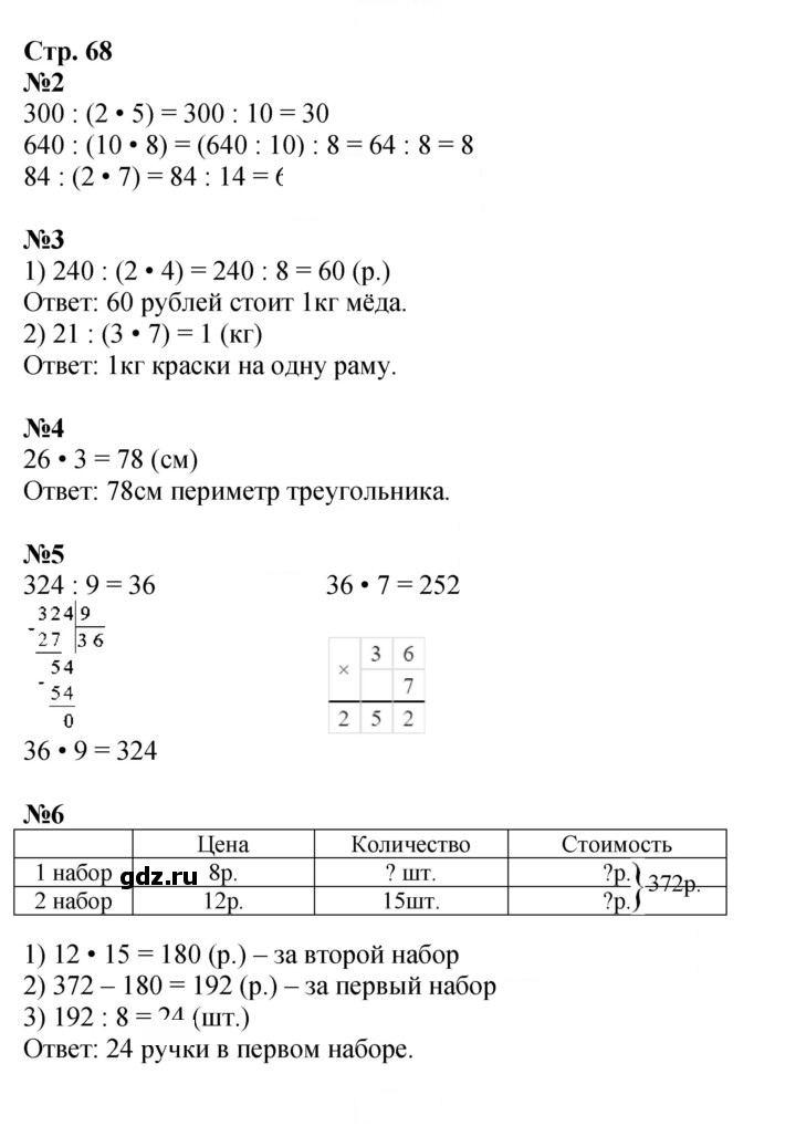 Скан решения номера 68