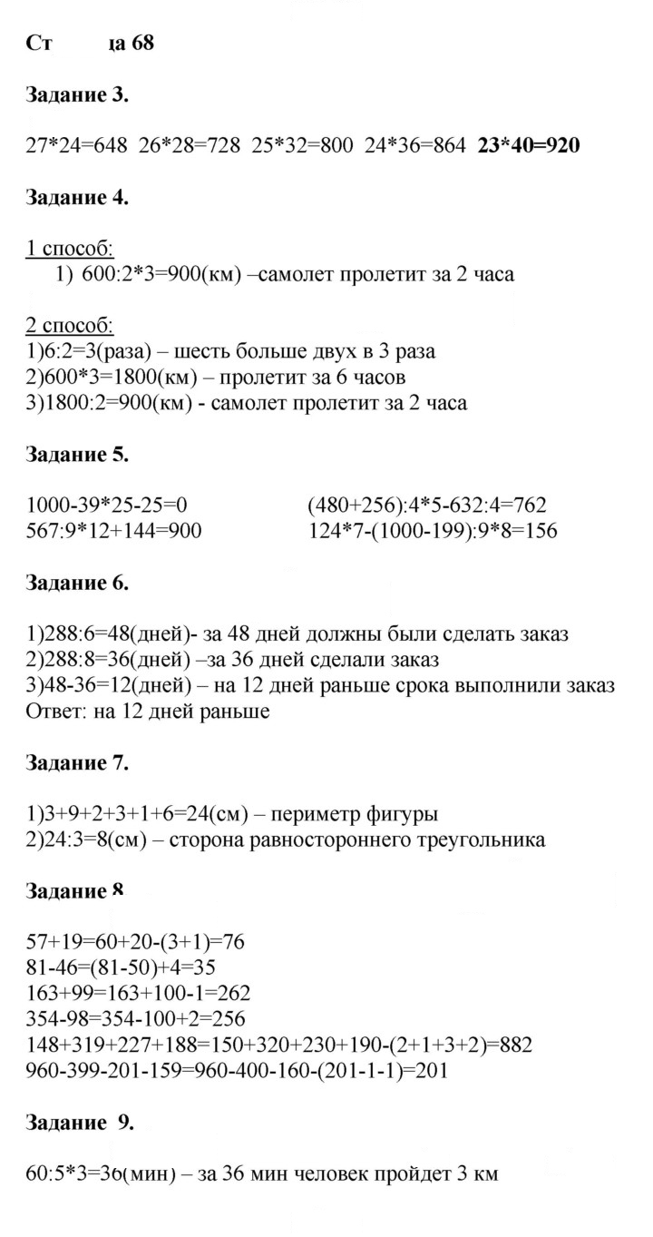 Скан решения номера 68