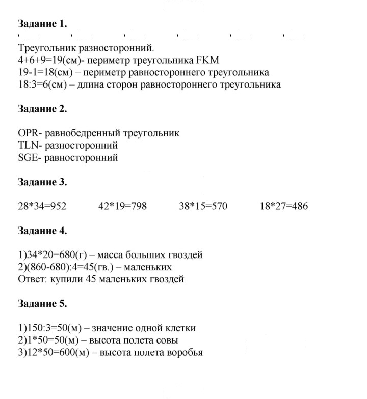 Скан решения номера 69