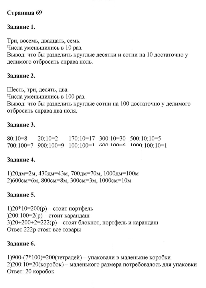 Скан решения номера 69