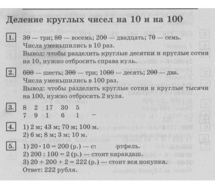 Скан решения номера 69