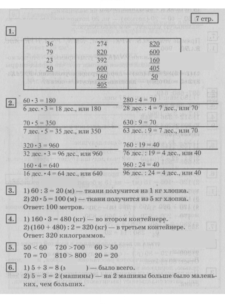 Скан решения номера 7