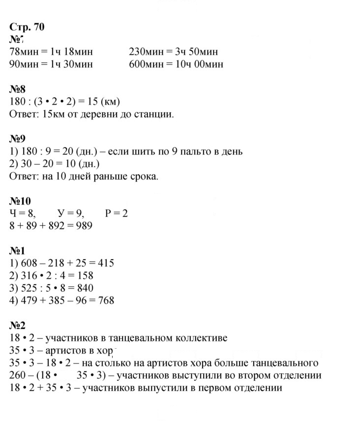 Скан решения номера 70