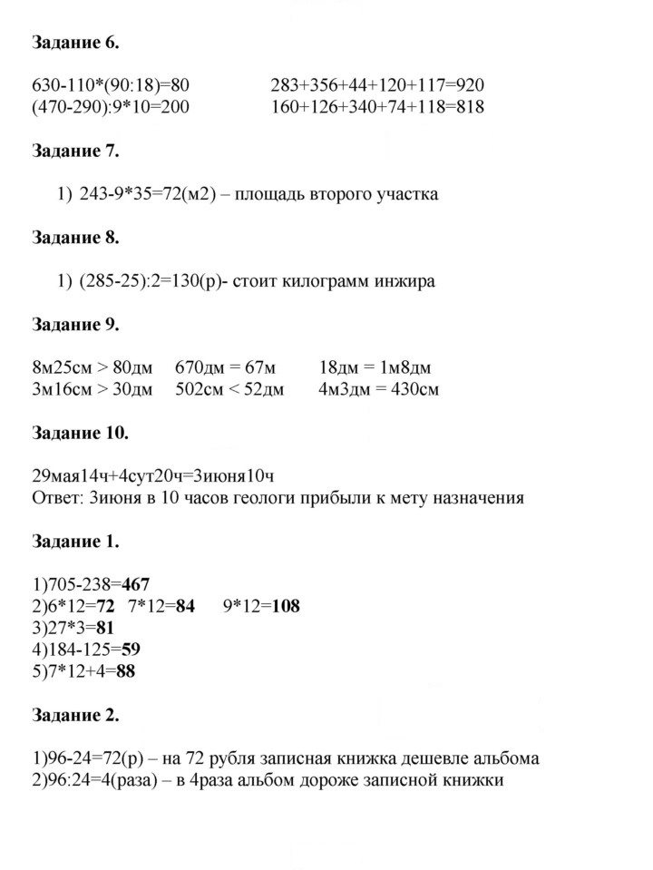 Скан решения номера 70