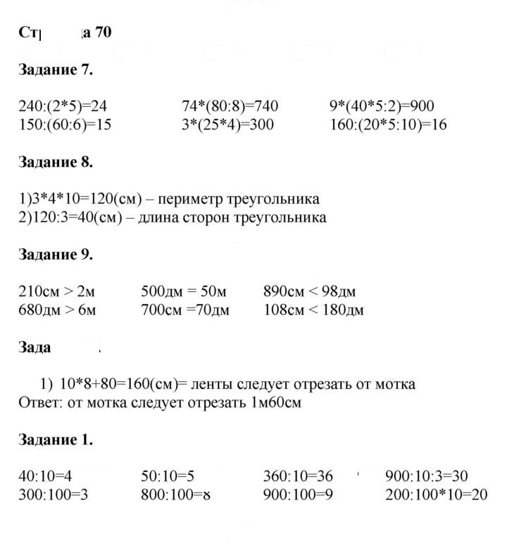 Скан решения номера 70