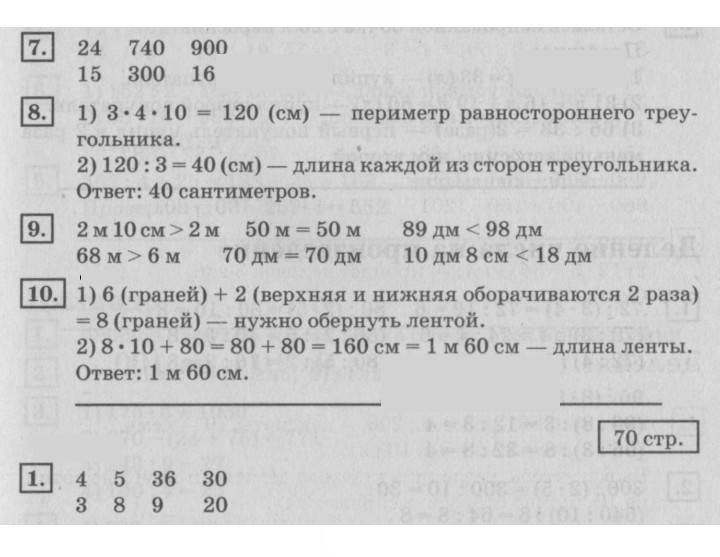 Скан решения номера 70