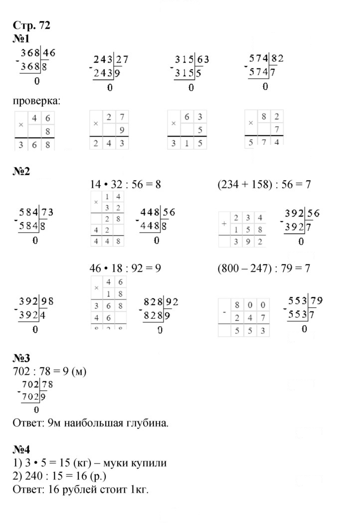 Скан решения номера 72