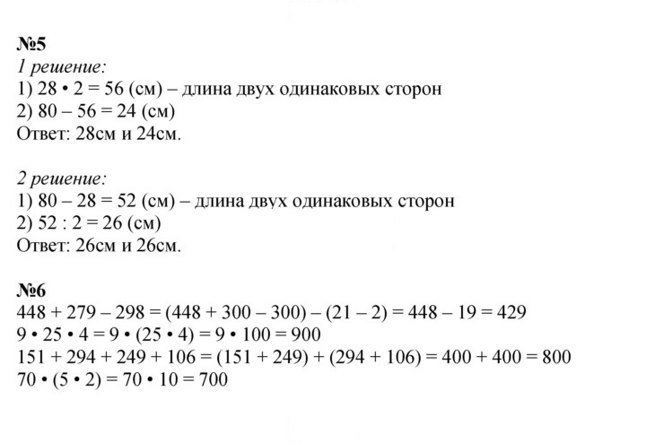Скан решения номера 72