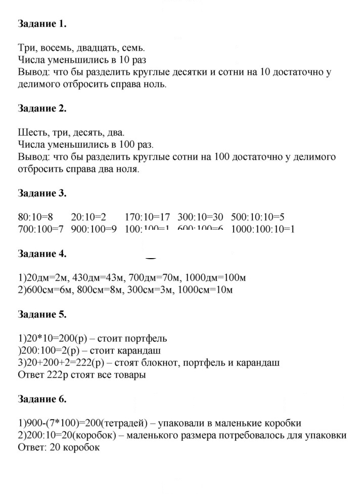 Скан решения номера 72