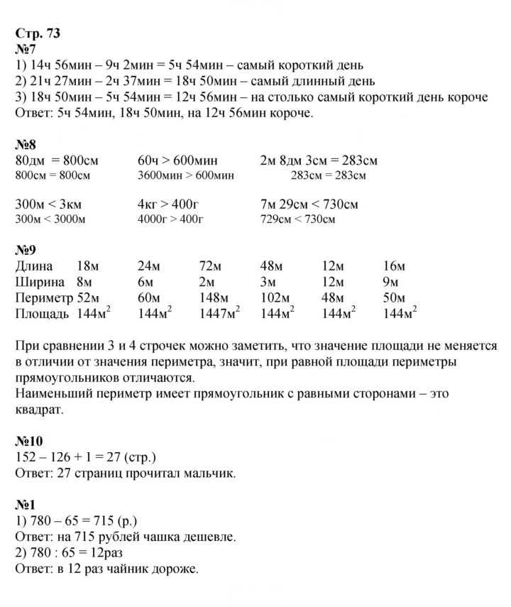 Скан решения номера 73