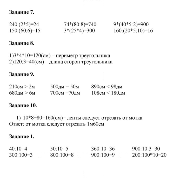 Скан решения номера 73