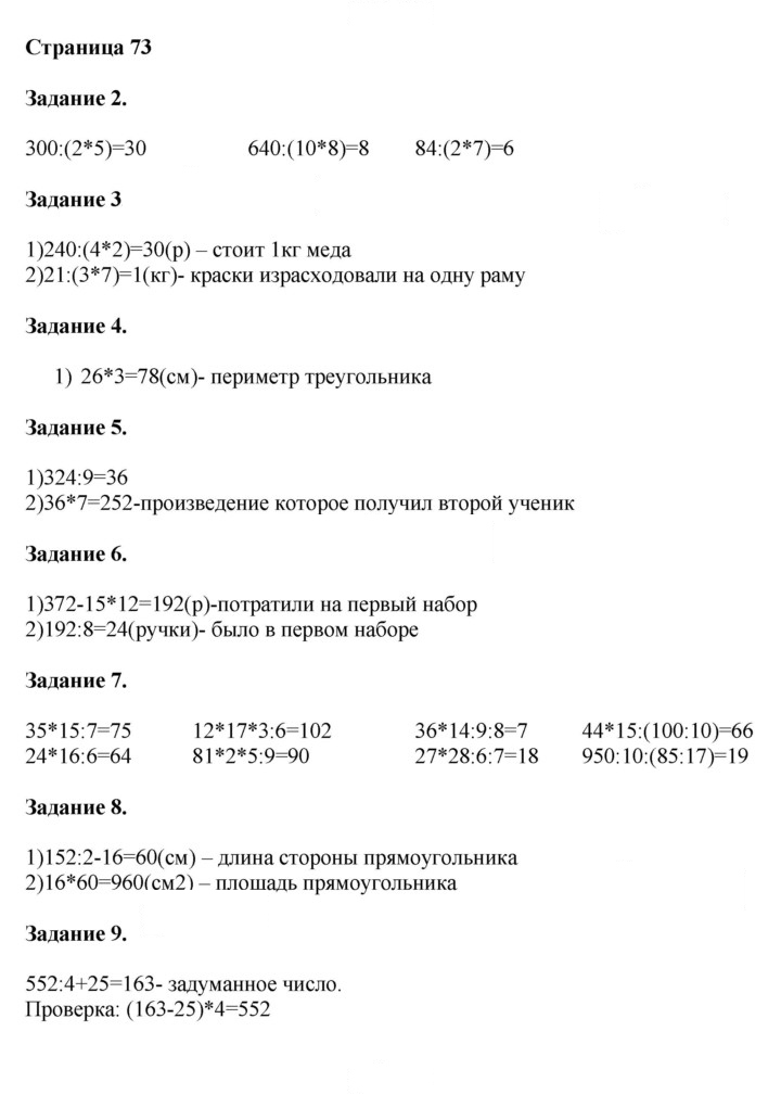 Скан решения номера 73