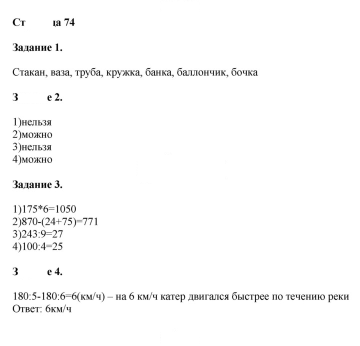 Скан решения номера 74