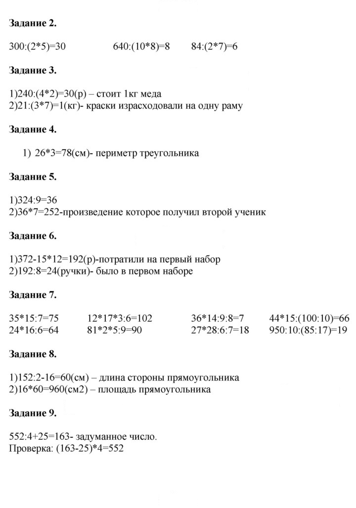 Скан решения номера 76