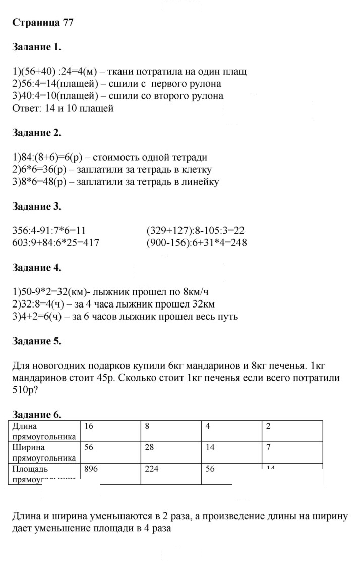 Скан решения номера 77