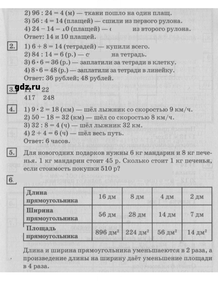 Скан решения номера 77