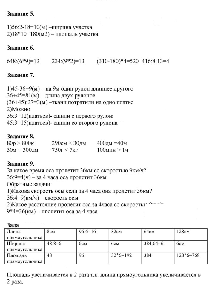 Скан решения номера 78