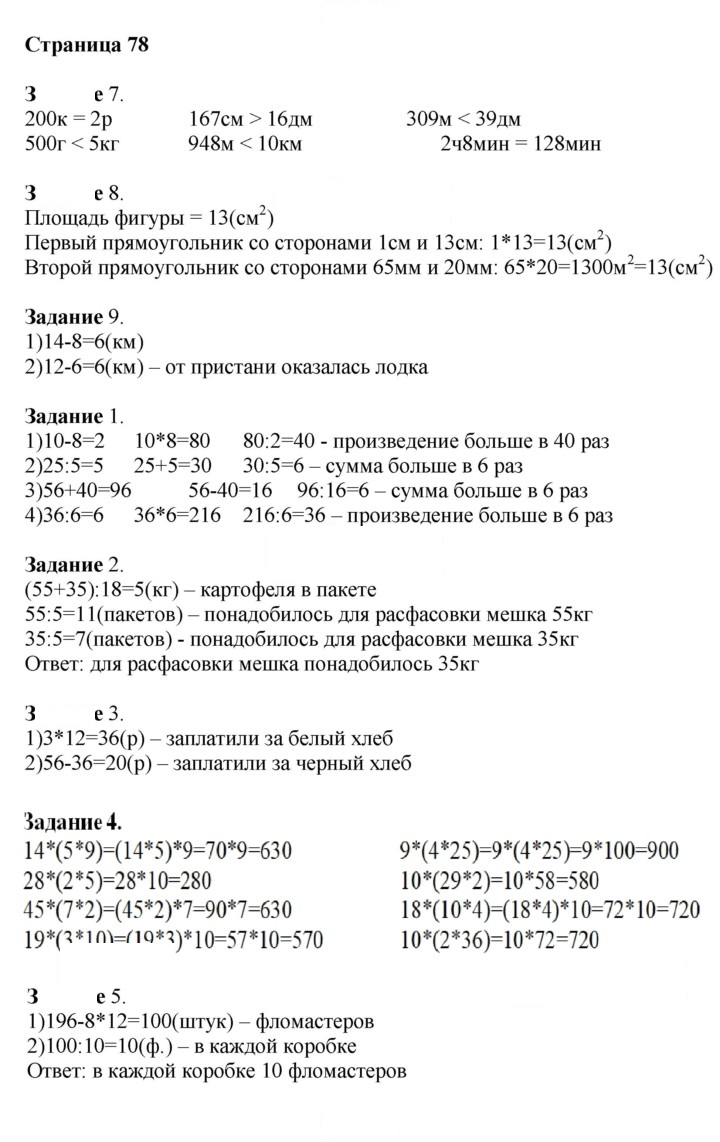 Скан решения номера 78