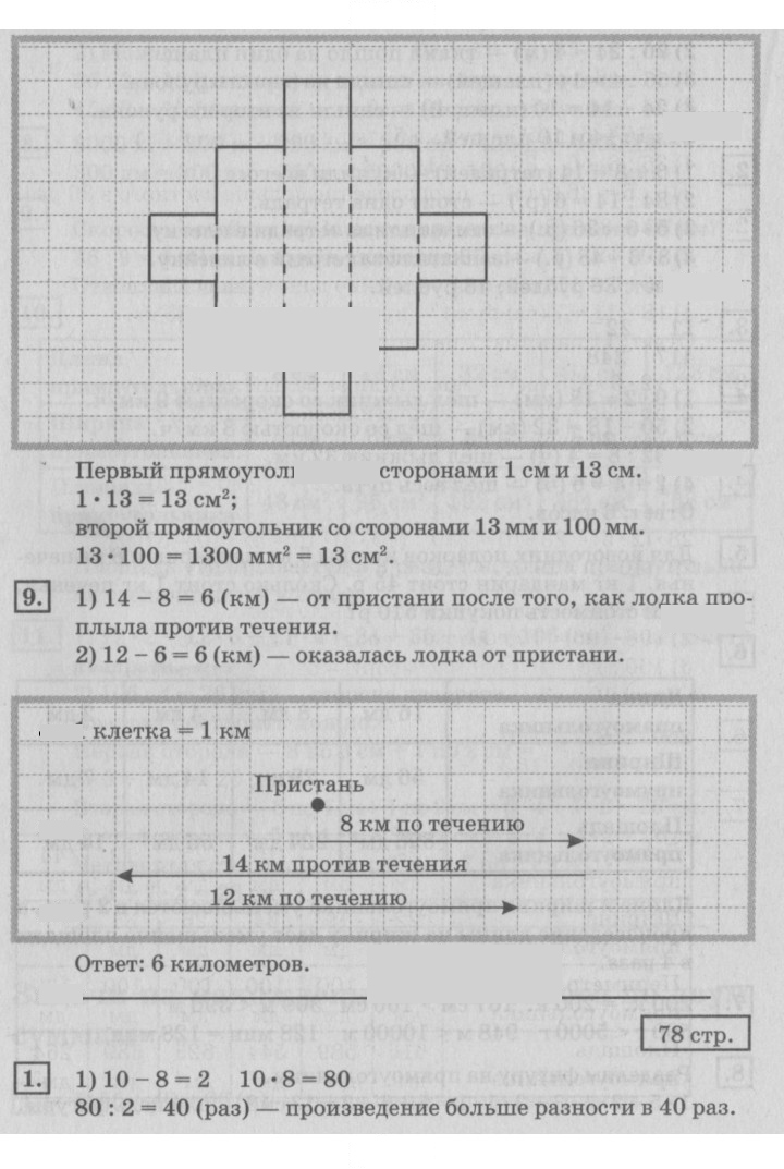 Скан решения номера 78