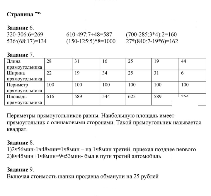 Скан решения номера 79