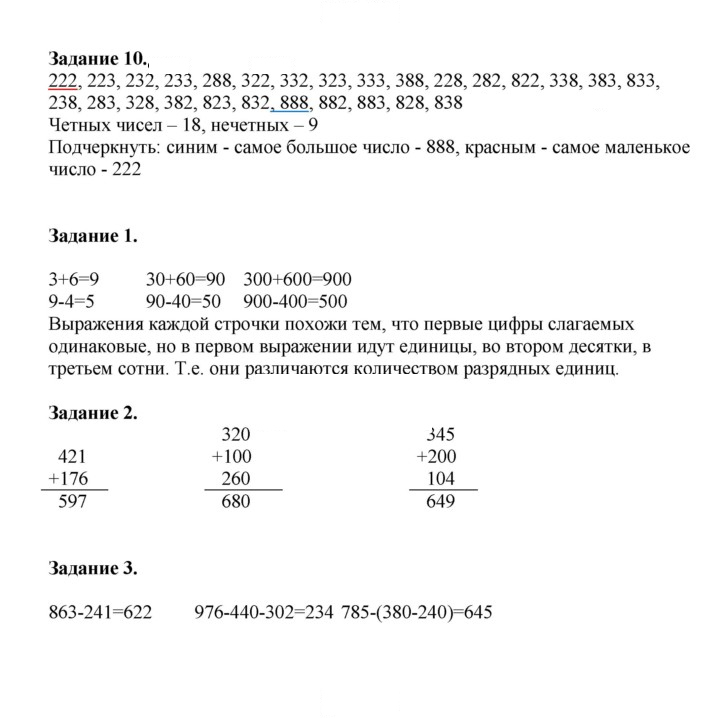 Скан решения номера 8