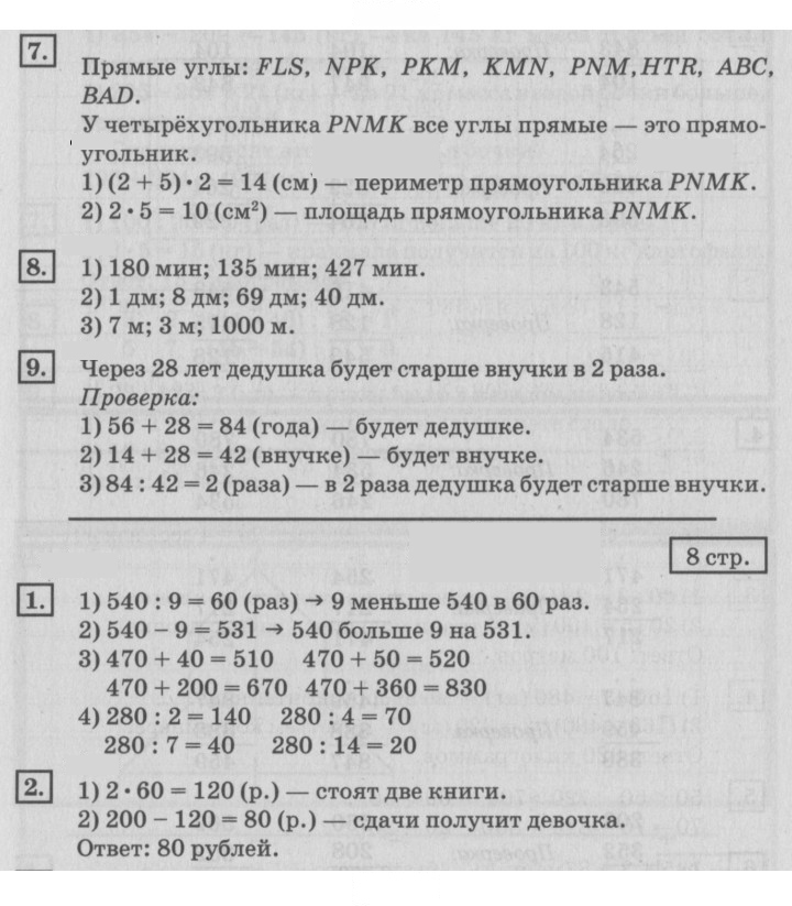 Скан решения номера 8