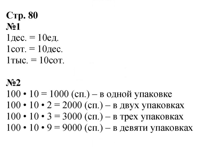 Скан решения номера 80